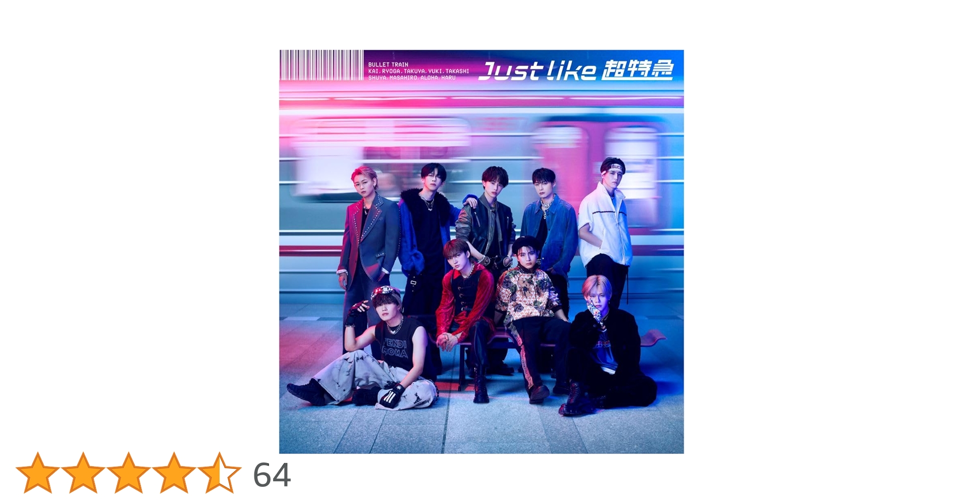 超特急 新世界 B9 Just Like 超特急 2024.4.17 Release『Just like 超特急』特設サイト